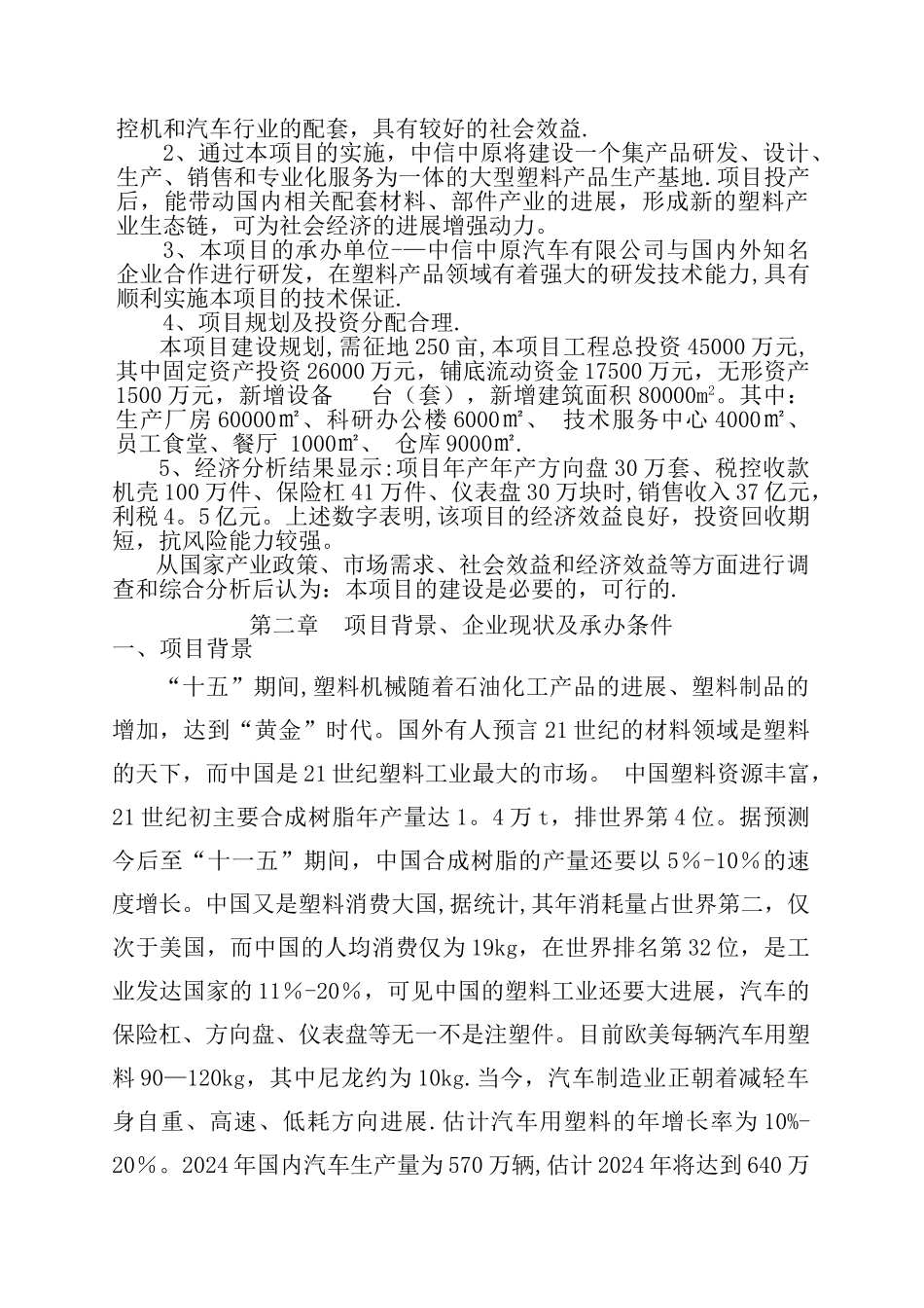 中牟县中信工业园项目可行性研究报告_第3页