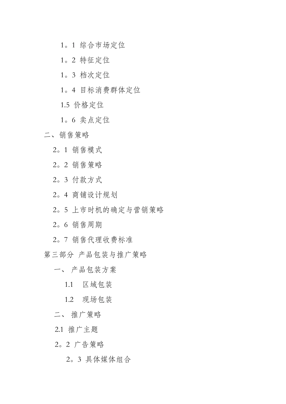 中环项目营销策划方案_第2页