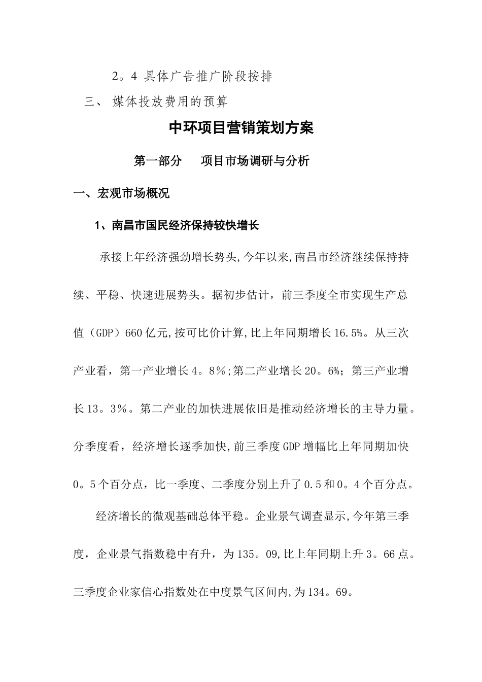 中环项目营销策划方案_第3页