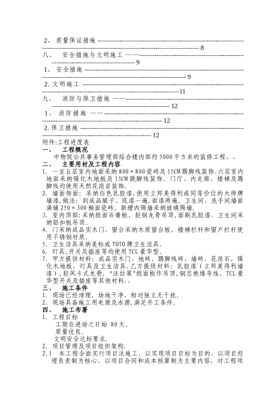 中物院公共事务管理部综合楼施工组织设计_第2页