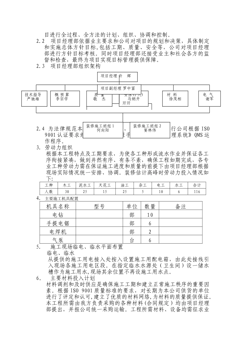 中物院公共事务管理部综合楼施工组织设计_第3页