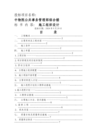 中物院公共事务管理部综合楼施工组织设计