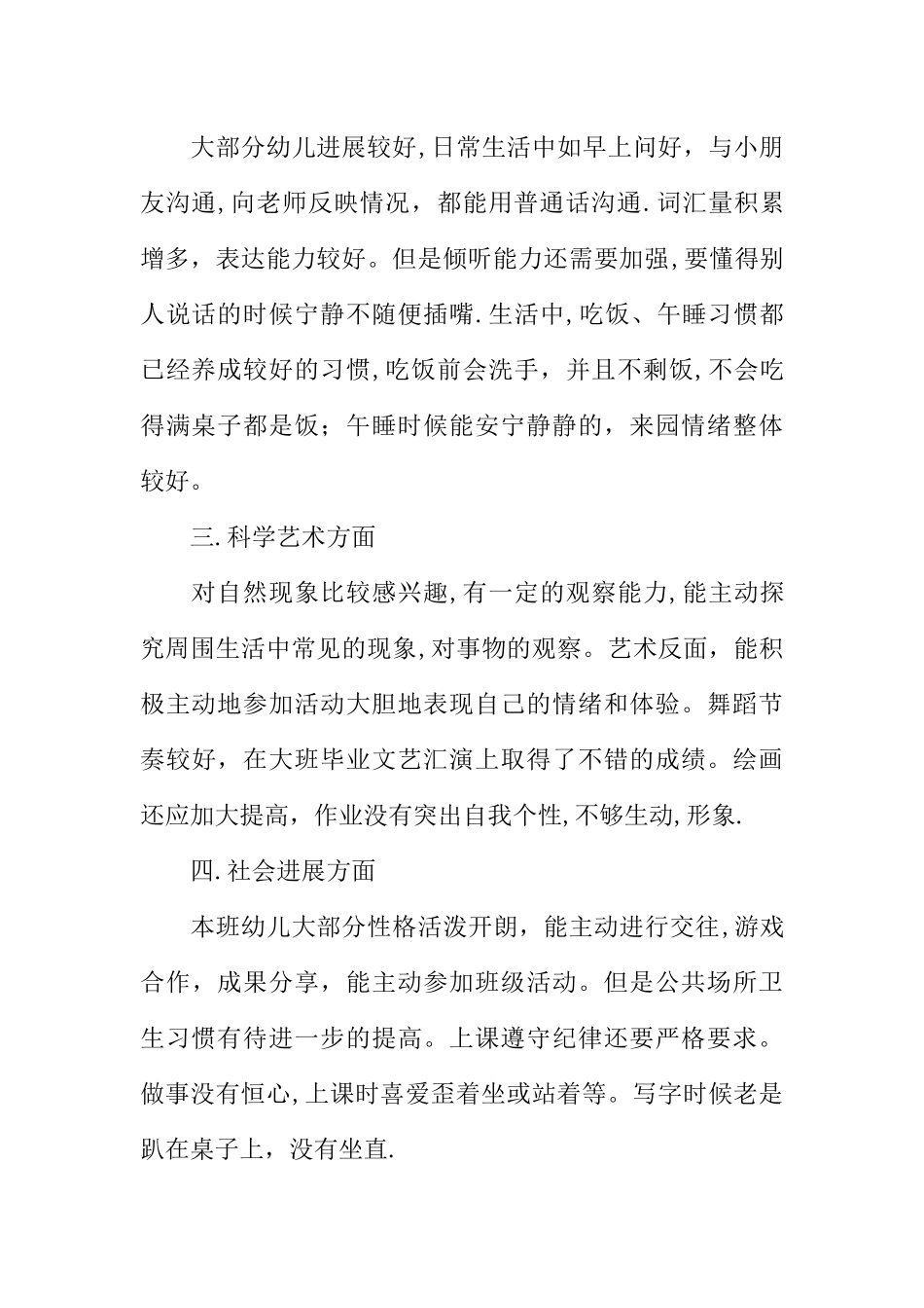 中班下学期教学工作总结_第2页