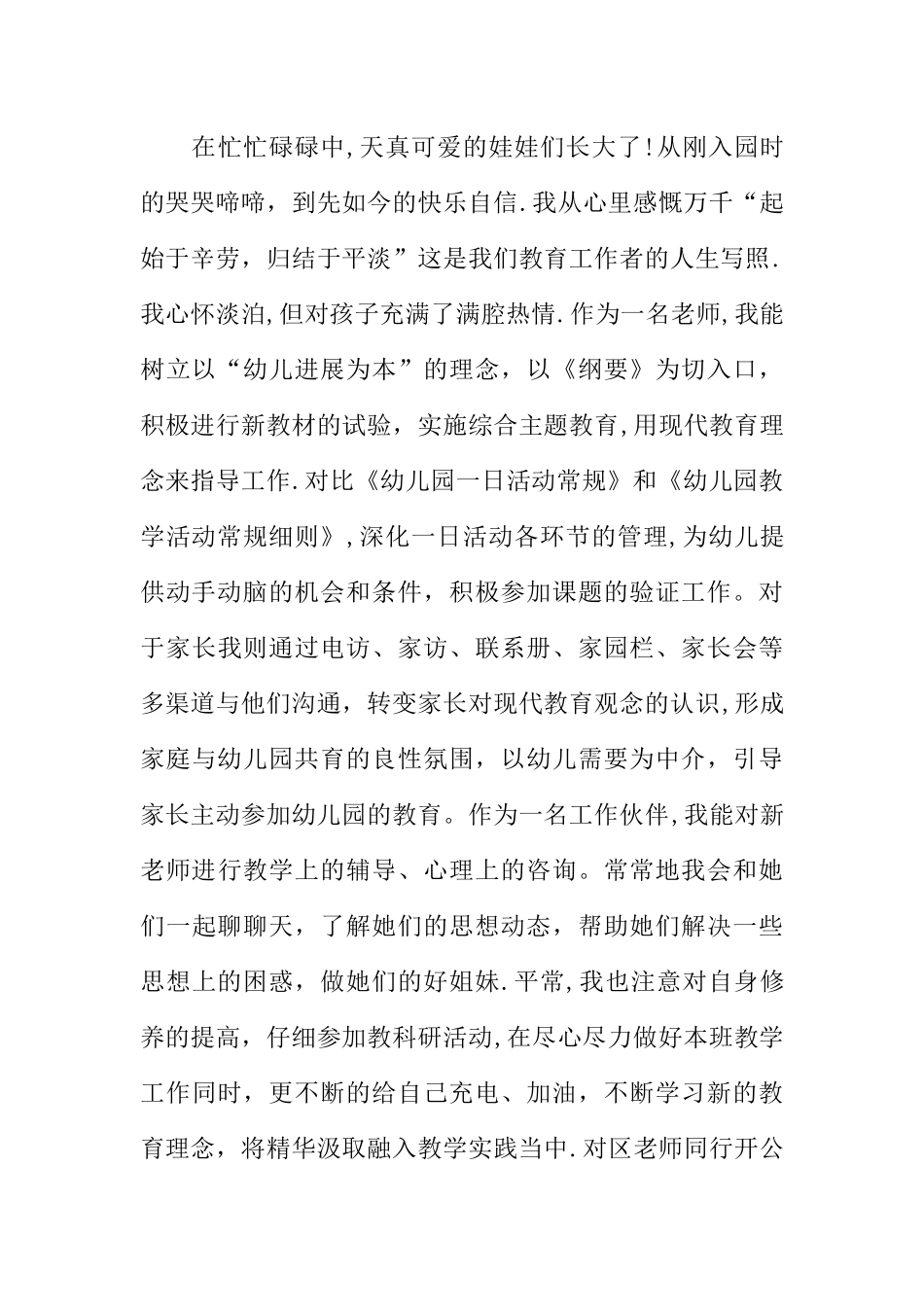 中班下学期教学工作总结_第3页