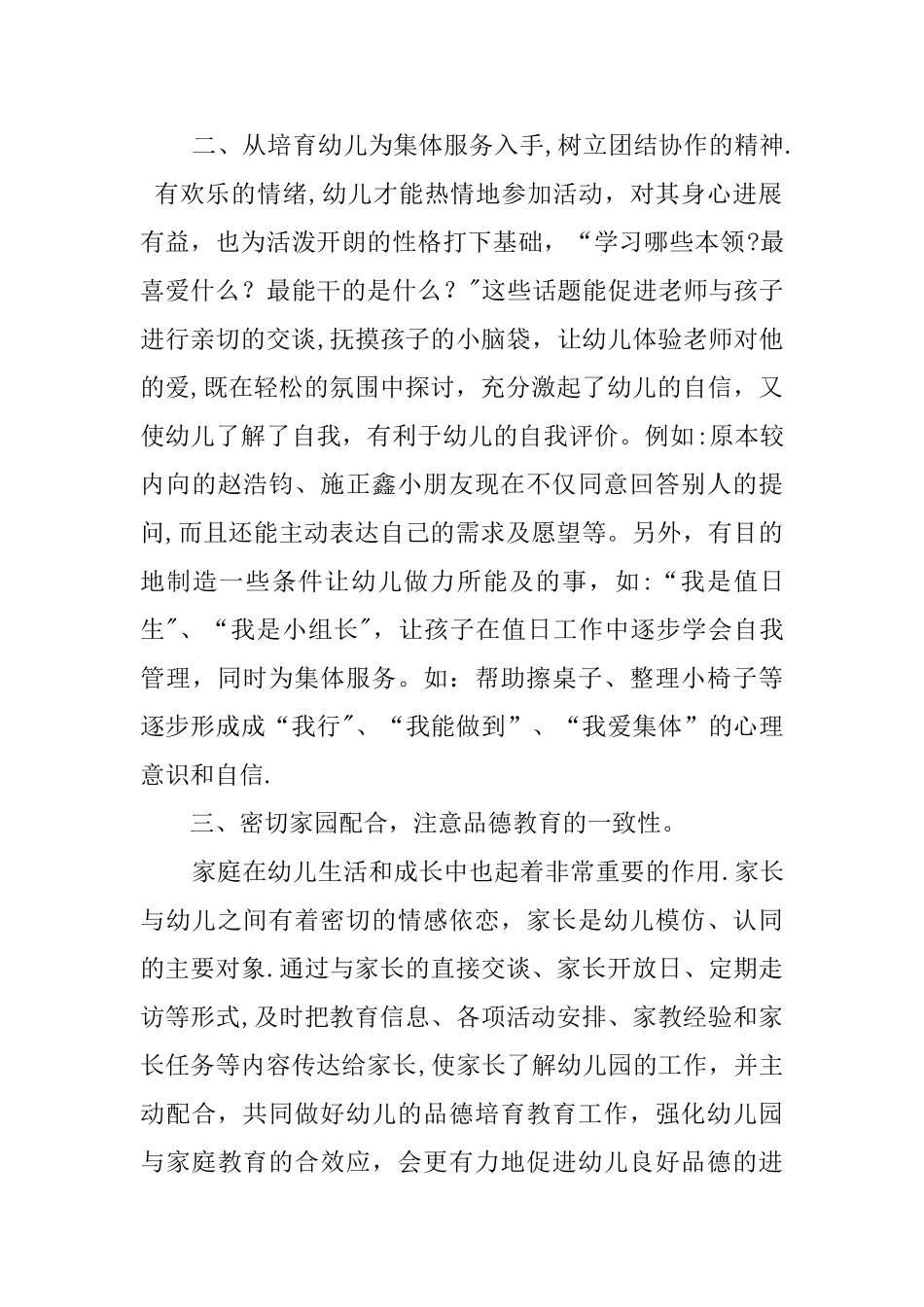 中班下学期德育工作总结精选_第2页