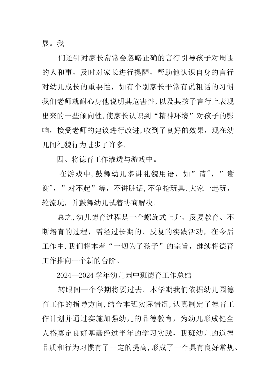 中班下学期德育工作总结精选_第3页