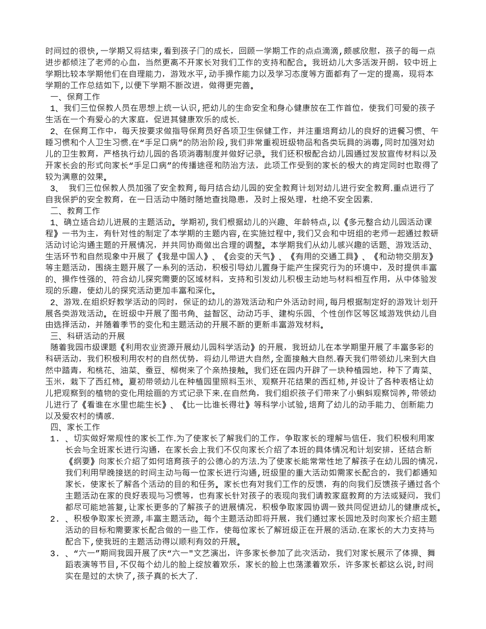 中班下学期班务工作总结_第1页