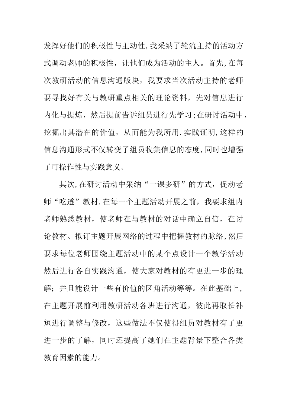中班下学期教研工作总结_第2页
