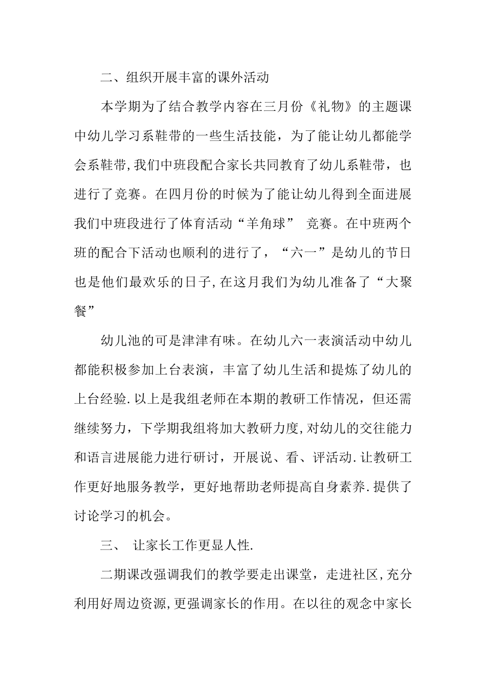 中班下学期教研工作总结_第3页