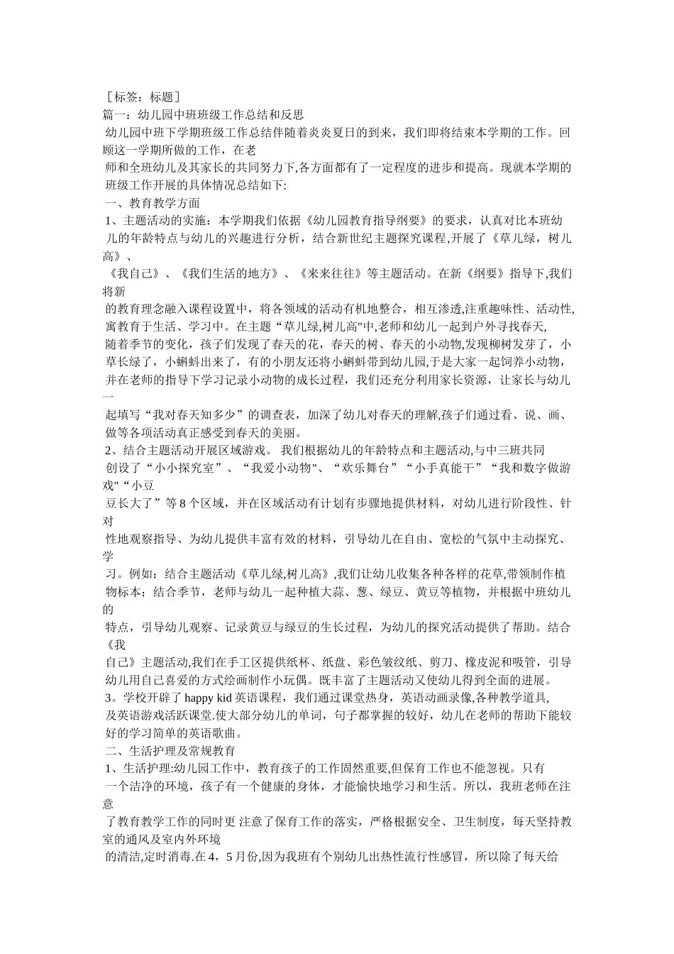 中班下学期班级工作总结_第1页