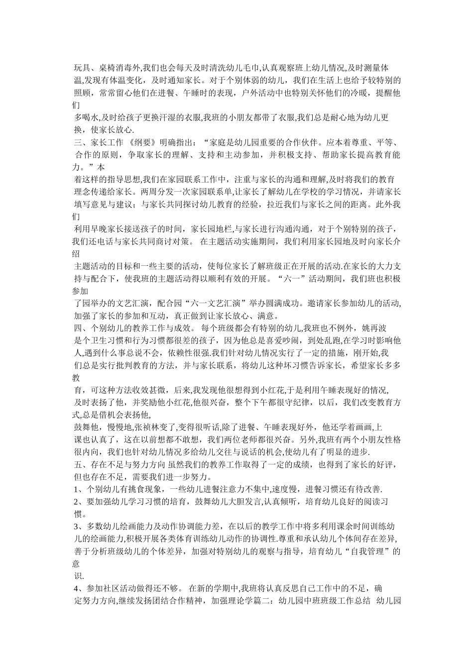 中班下学期班级工作总结_第2页
