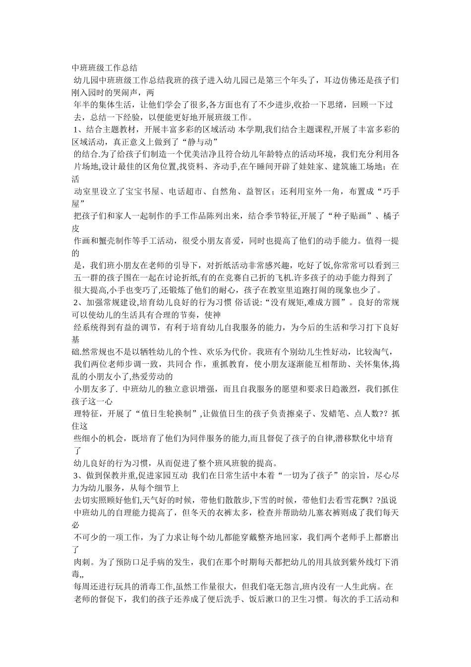 中班下学期班级工作总结_第3页