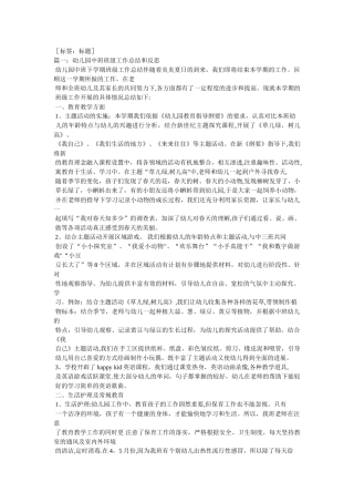 中班下学期班级工作总结