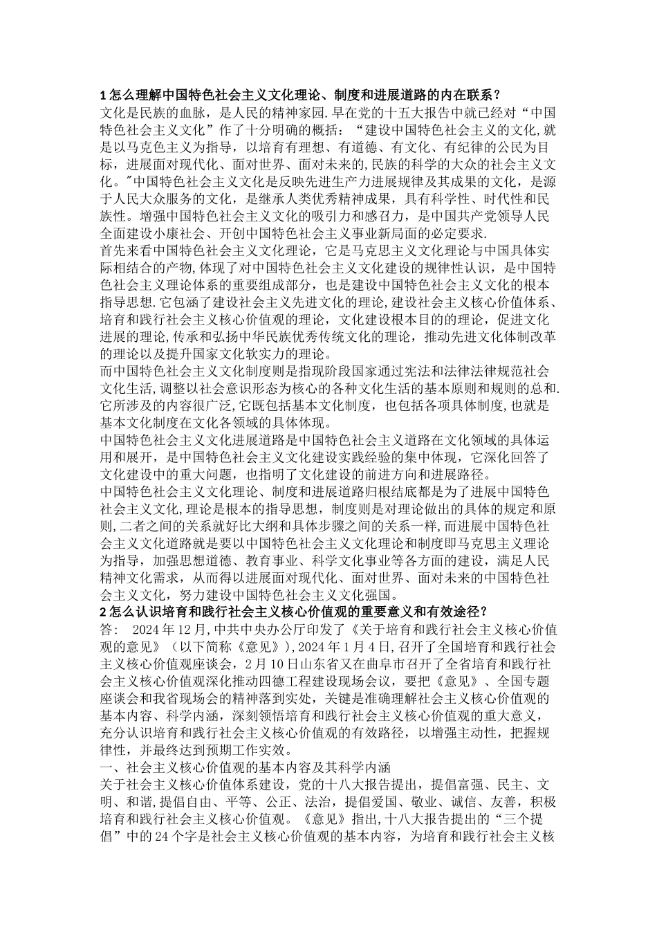 中特期末考试题及答案_第1页