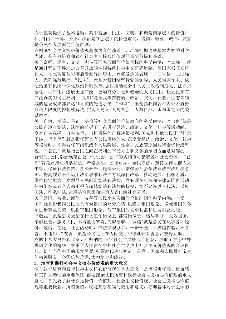 中特期末考试题及答案_第2页