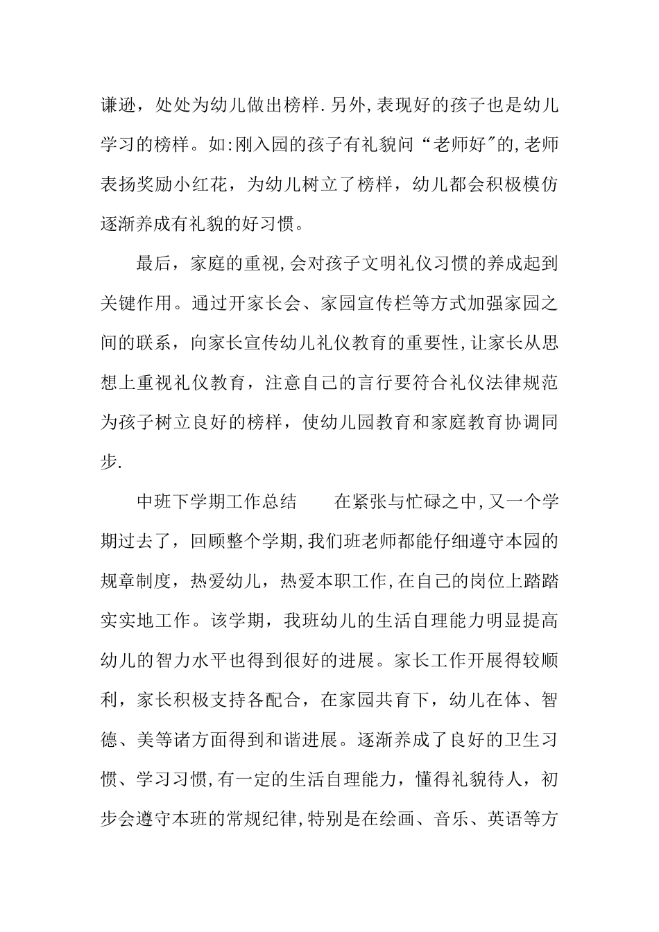 中班下学期礼仪工作总结_第2页