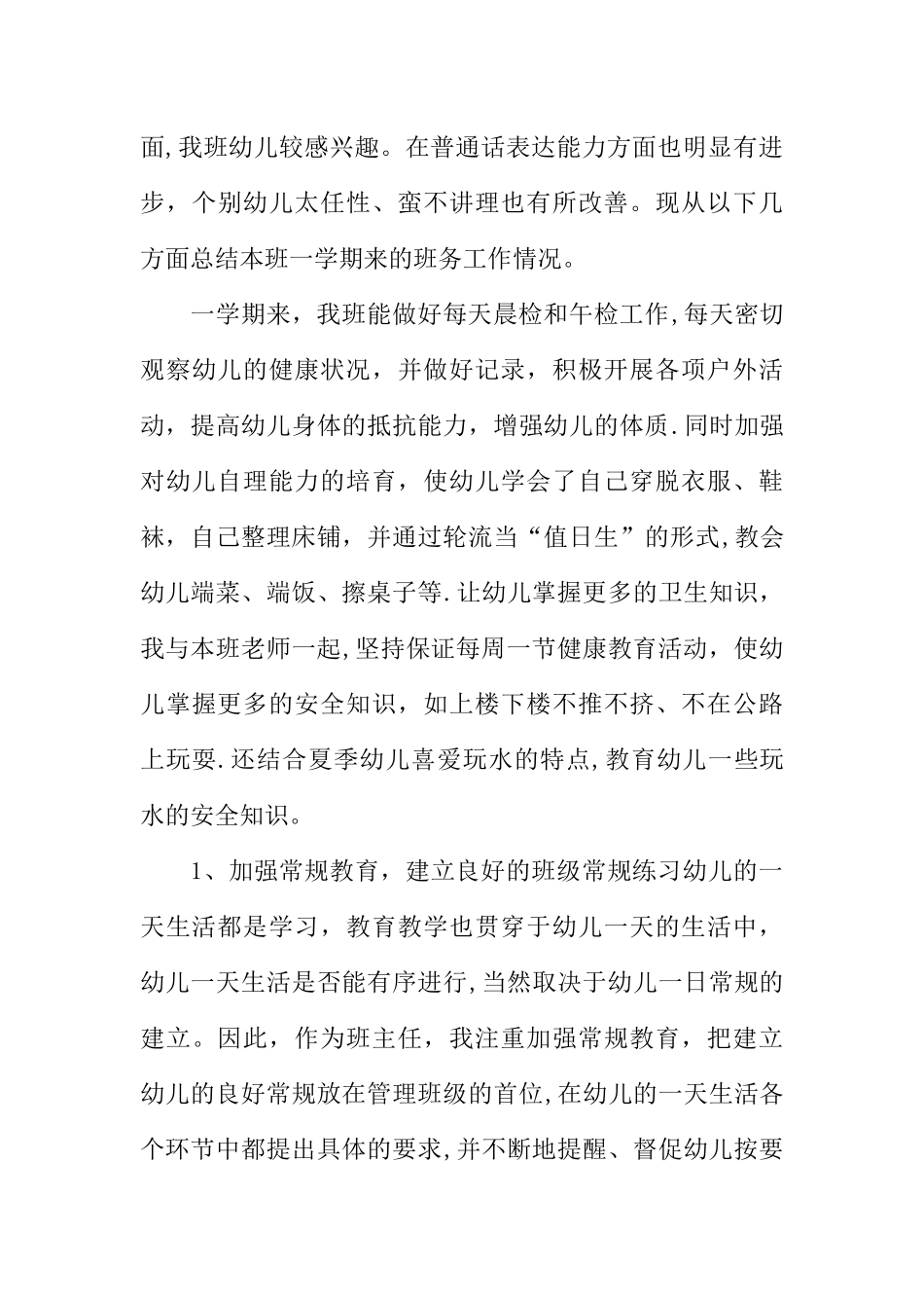 中班下学期礼仪工作总结_第3页