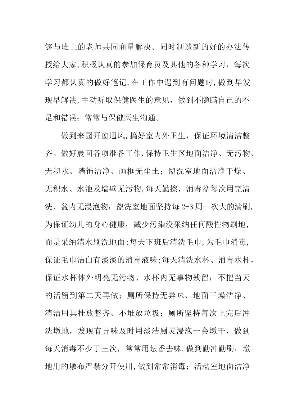 中班保育员个人工作总结_第2页