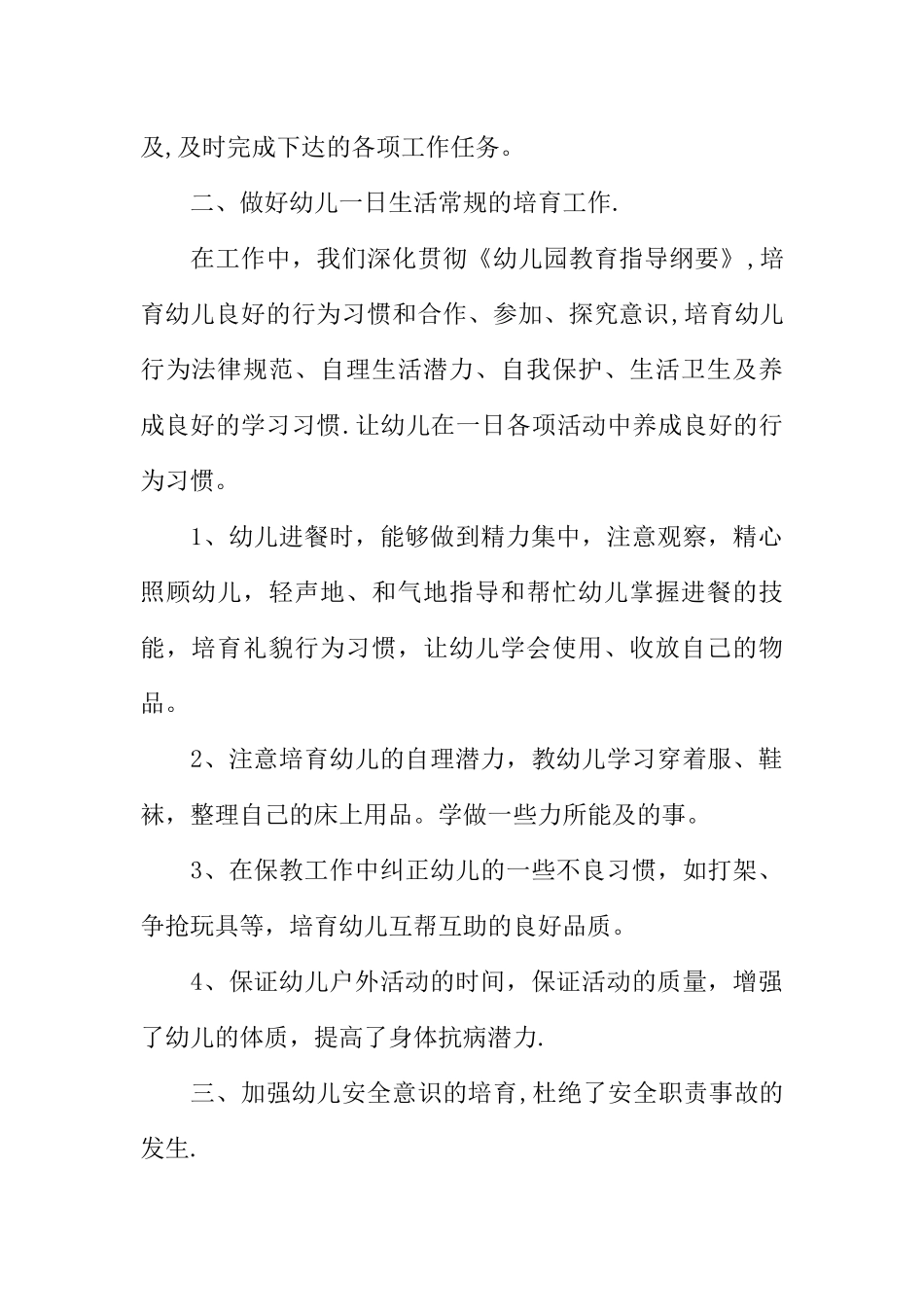 中班保育员工作总结三篇_第2页