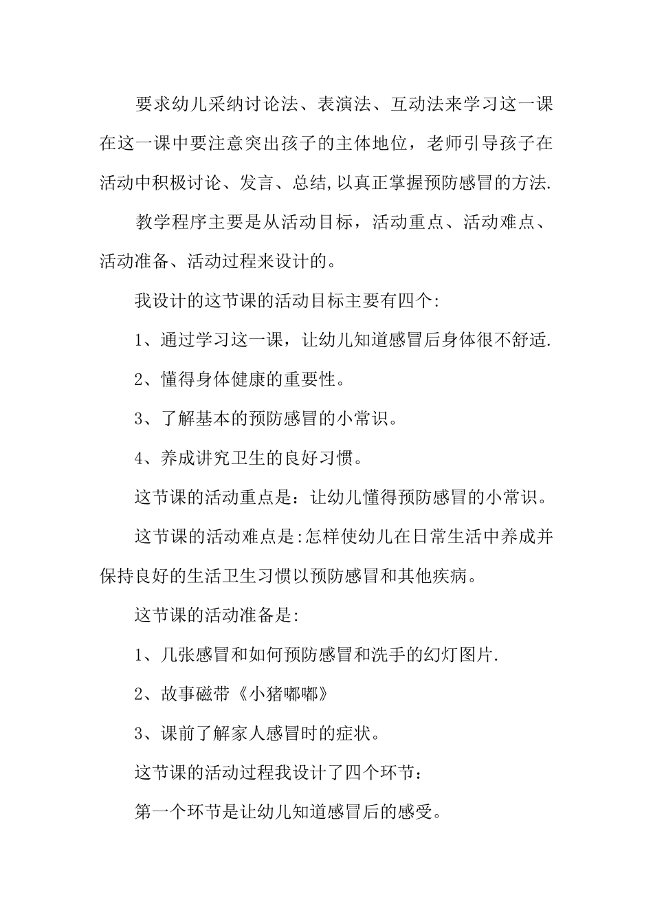 中班健康《预防感冒》说课稿_第2页