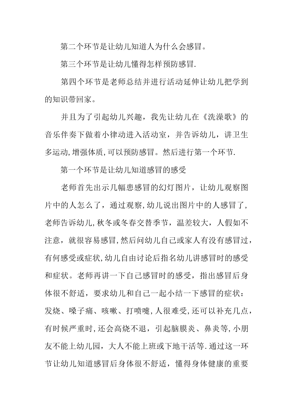 中班健康《预防感冒》说课稿_第3页