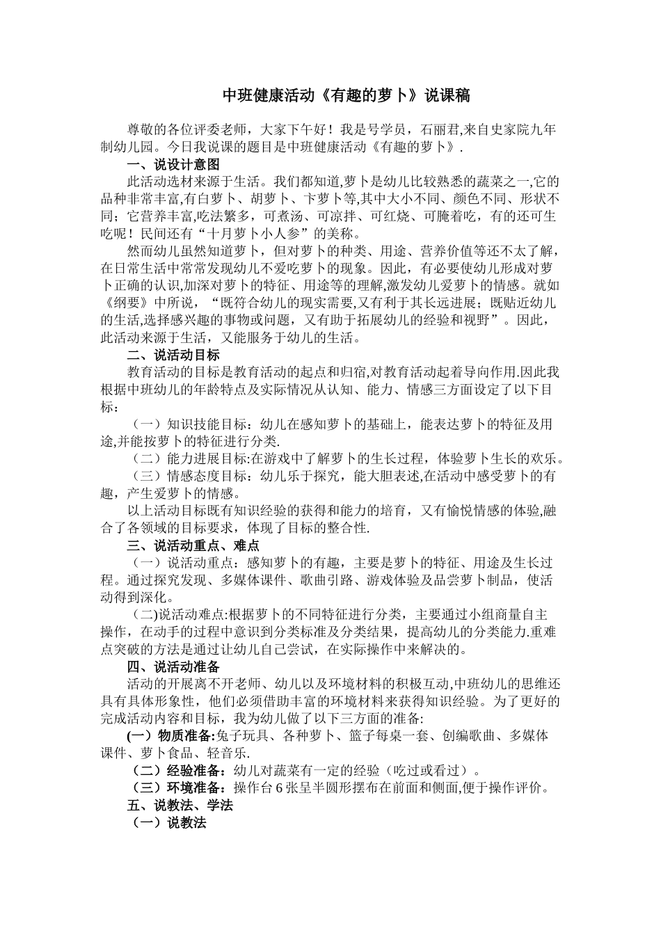 中班健康活动说课稿_第1页