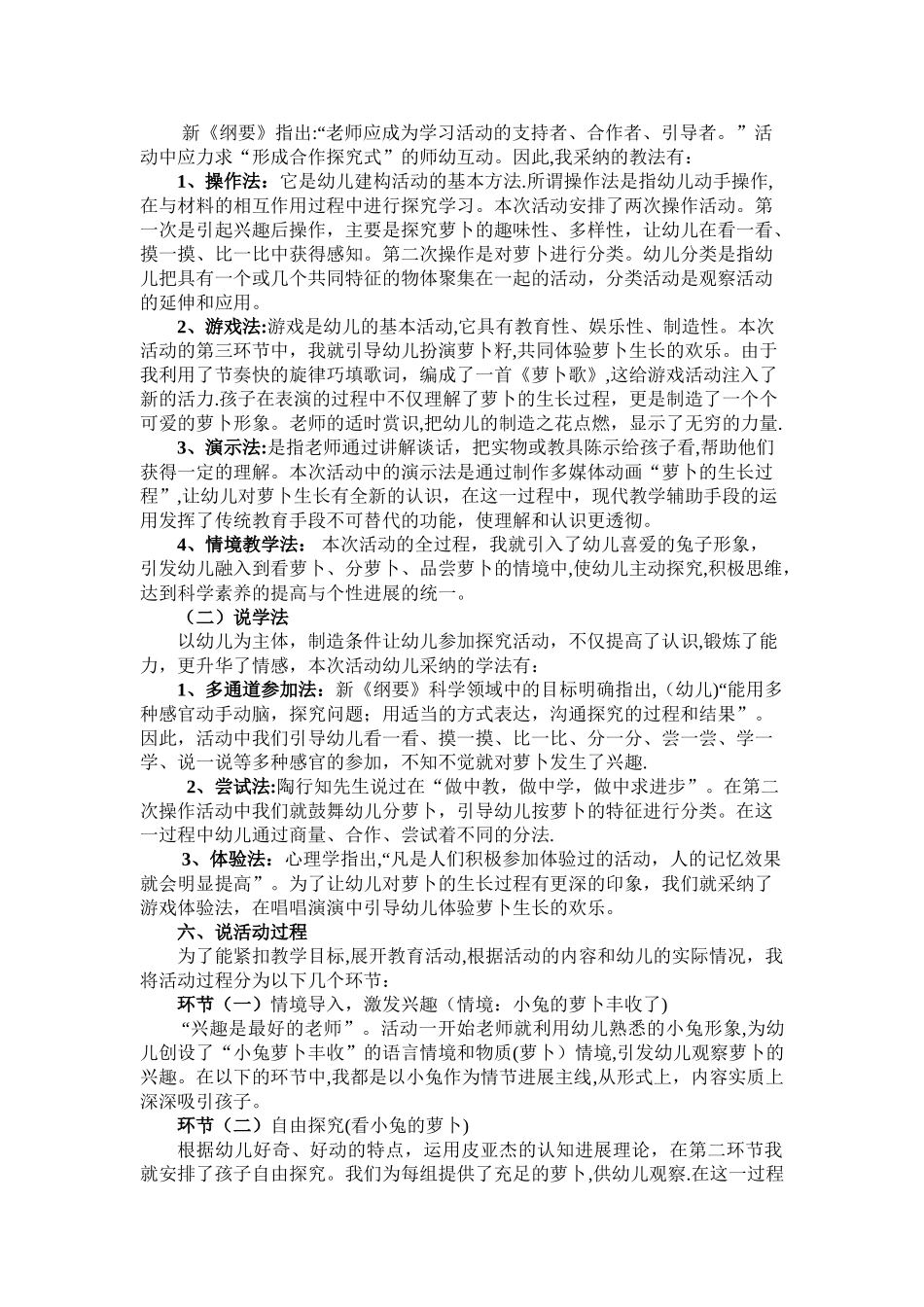 中班健康活动说课稿_第2页