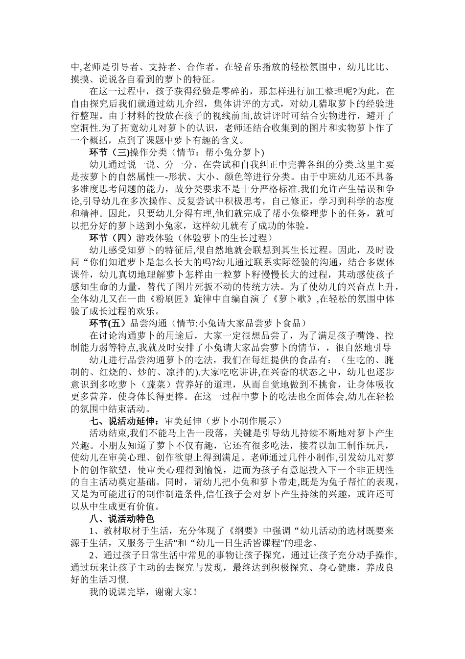 中班健康活动说课稿_第3页