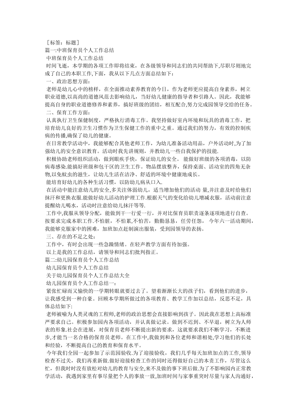 中班保育员个人工作总结_第1页