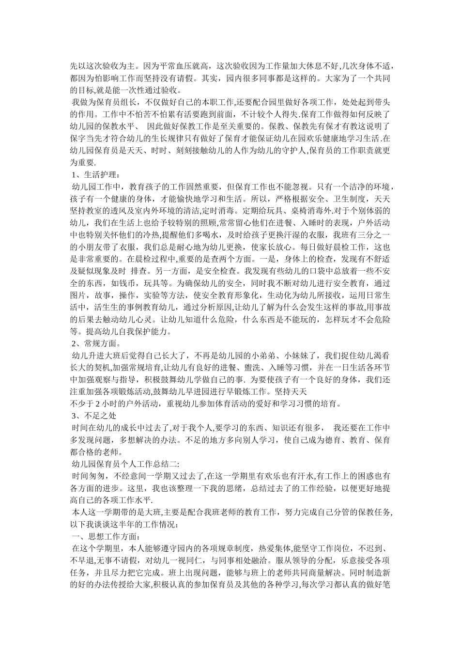 中班保育员个人工作总结_第2页