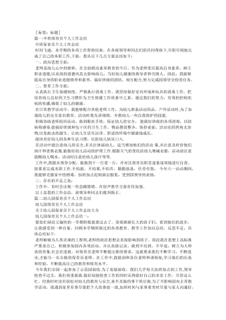 中班保育员个人工作总结