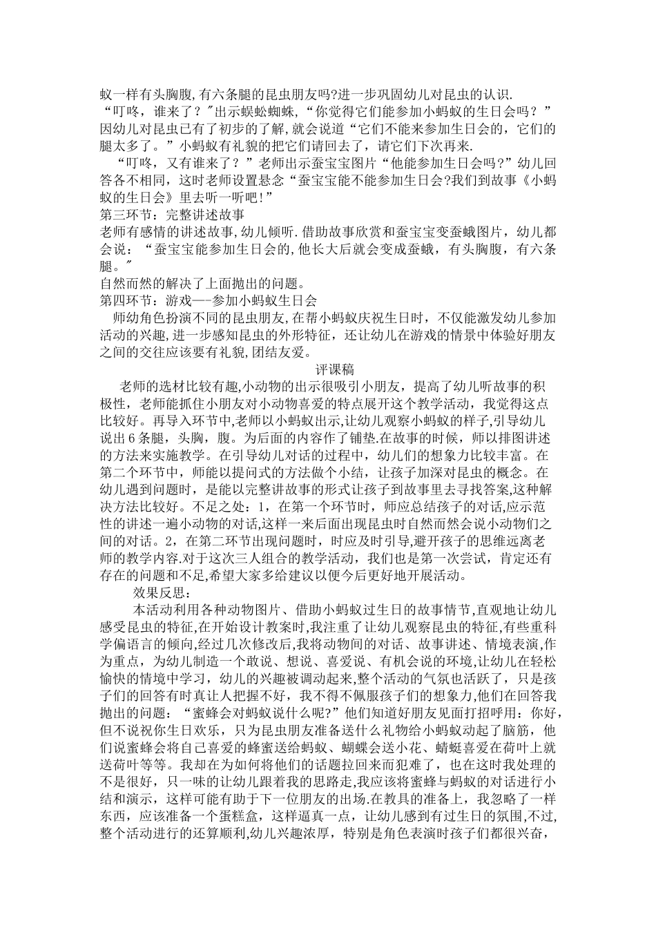 中班小蚂蚁过生日教案评课说课稿_第3页