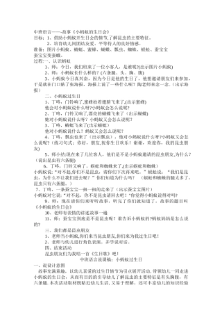 中班小蚂蚁过生日教案评课说课稿