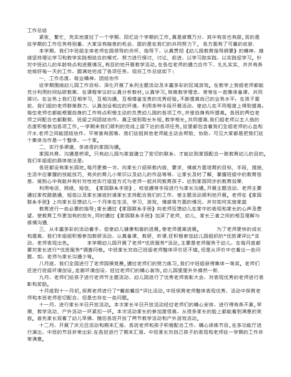 中班九月份工作总结_第1页
