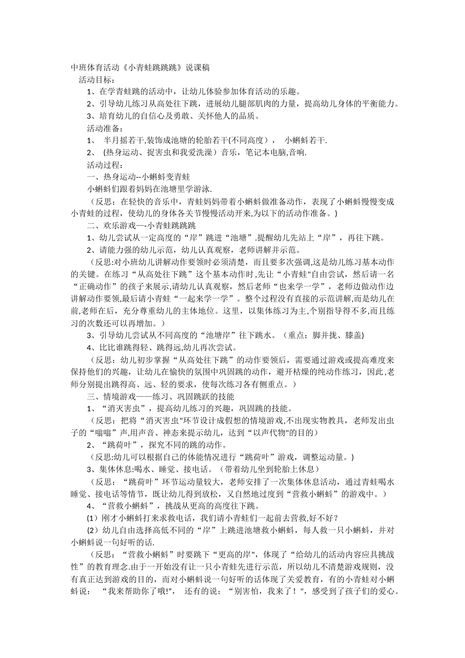 中班体育活动《小青蛙跳跳跳》说课稿_第1页
