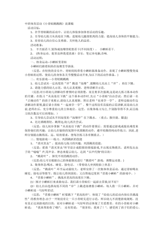 中班体育活动《小青蛙跳跳跳》说课稿