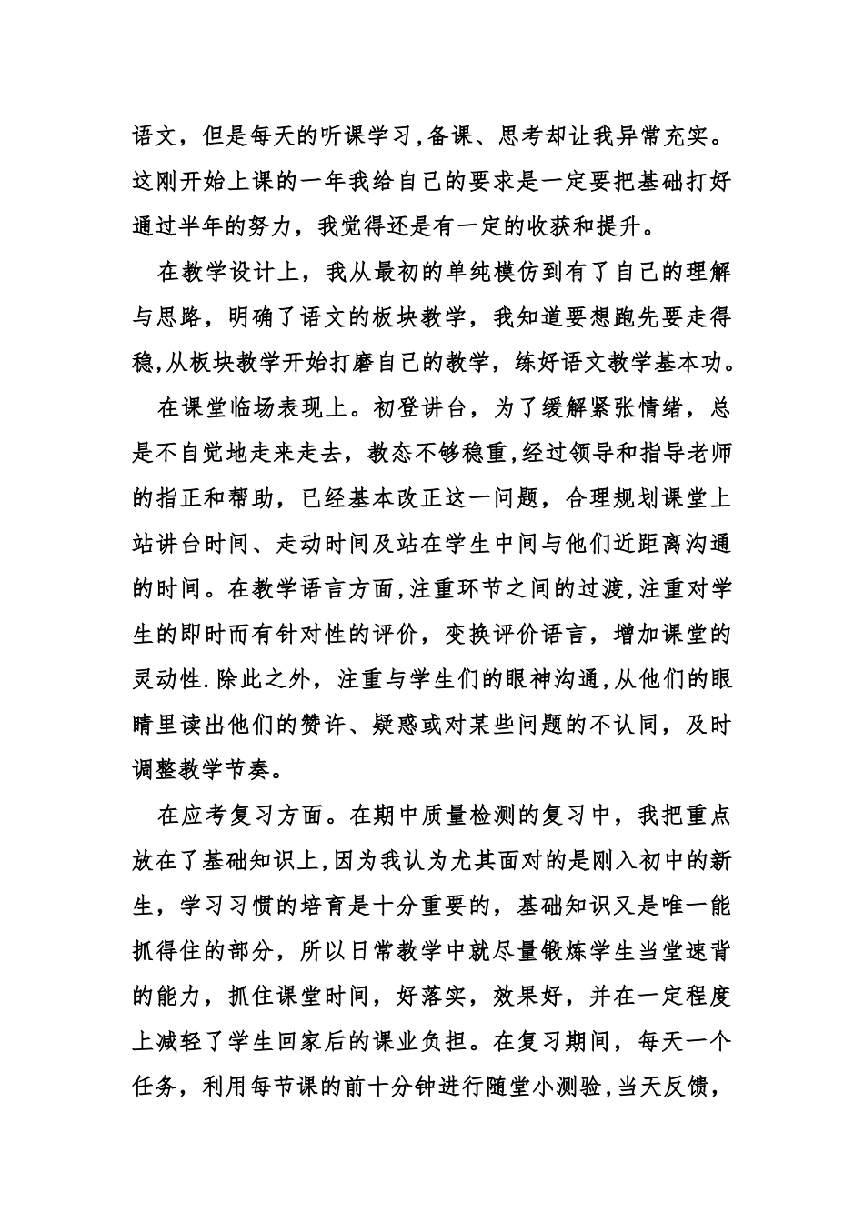 中班年段长工作总结_第2页