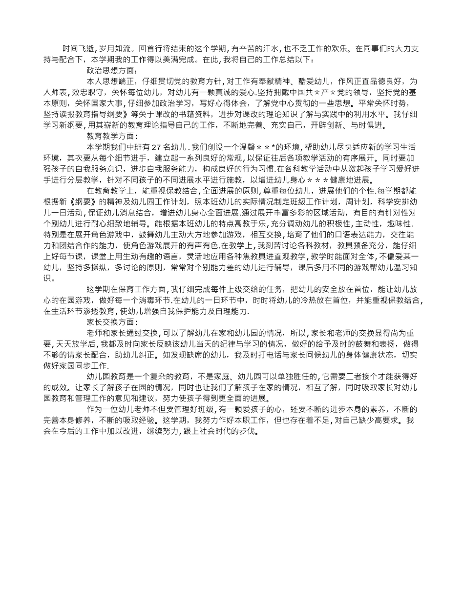 中班幼儿园教师个人工作总结_第1页