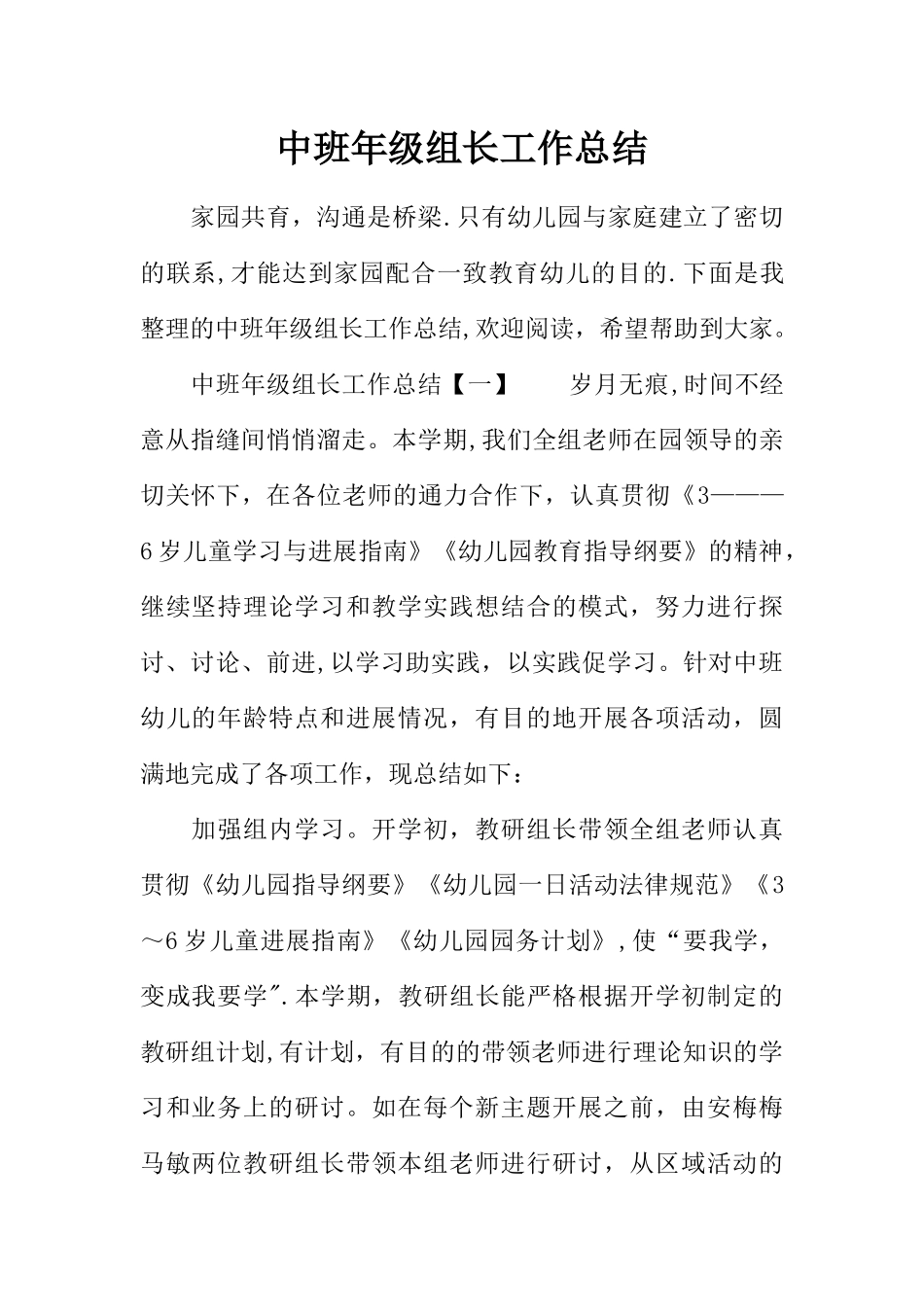 中班年级组长工作总结_第1页