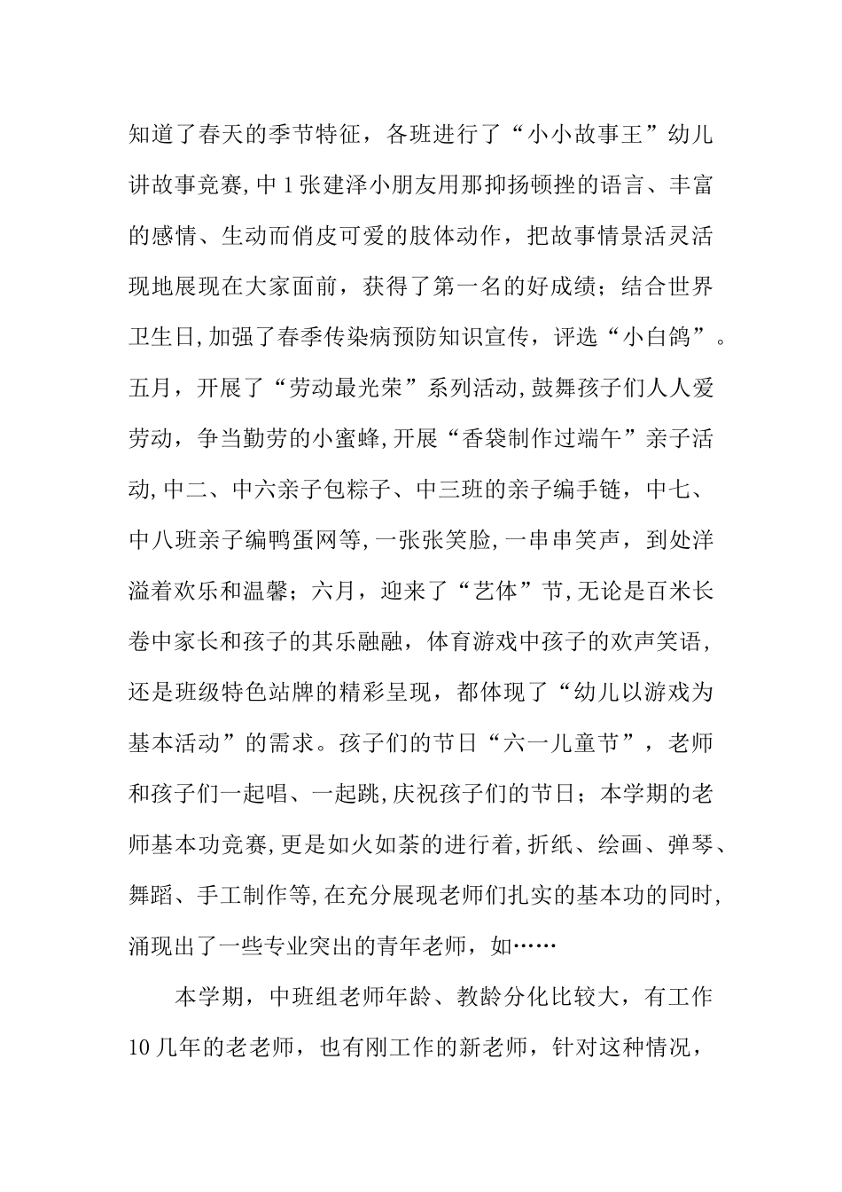 中班年级组长工作总结_第3页