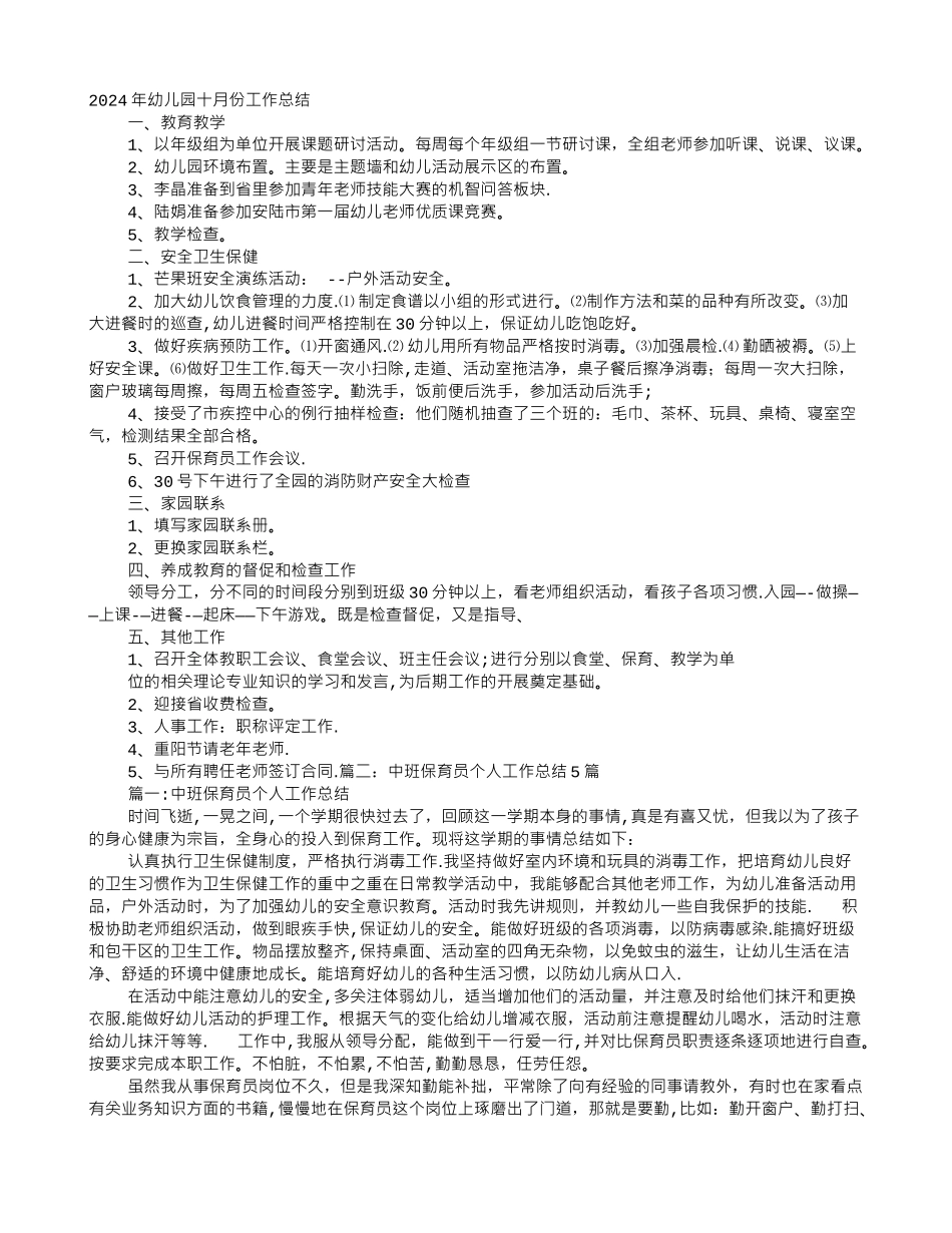 中班保育员十月份工作总结_第1页