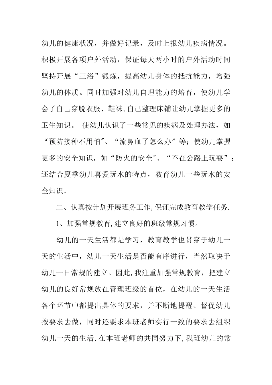 中班年级工作总结_第2页