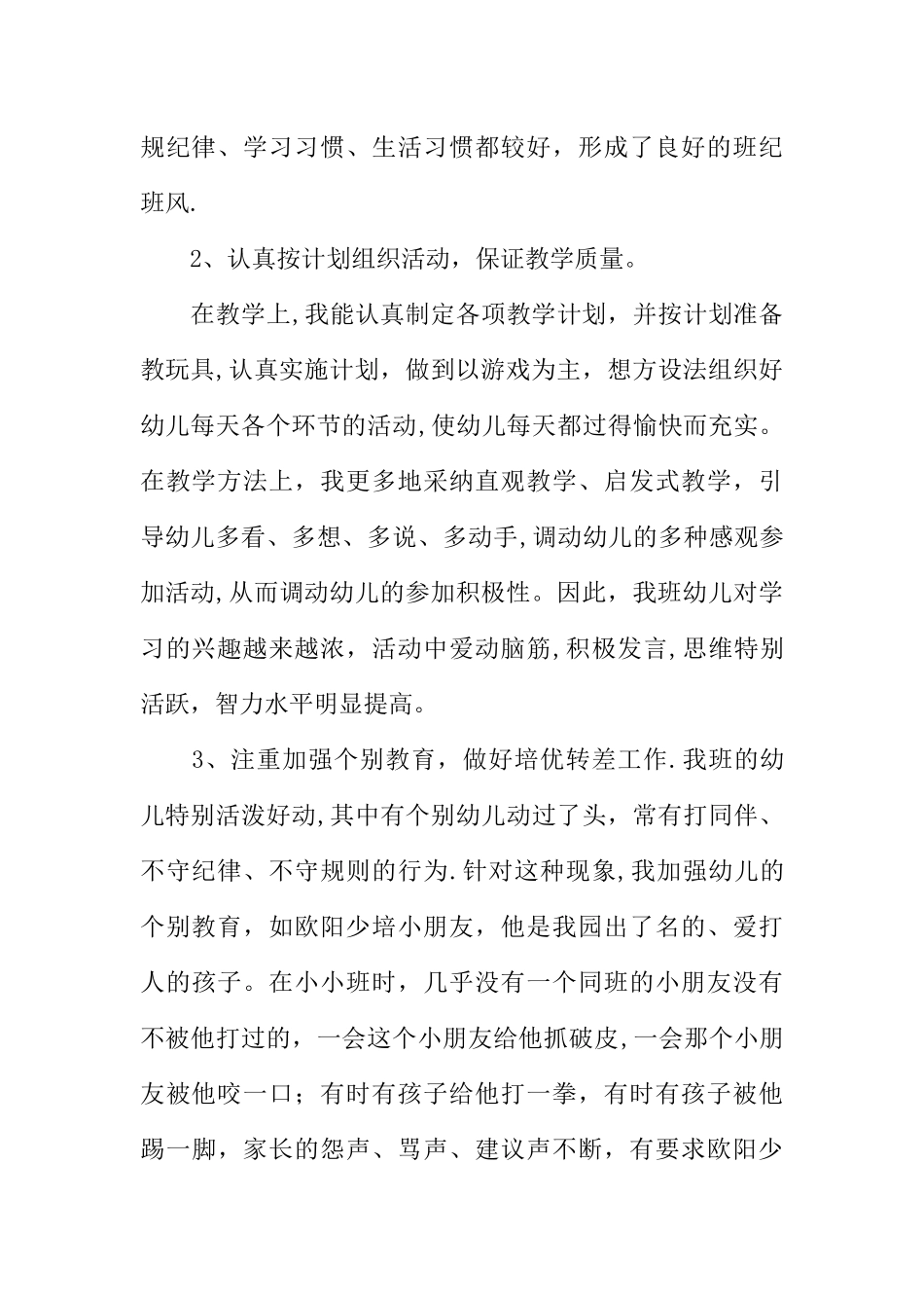 中班年级工作总结_第3页