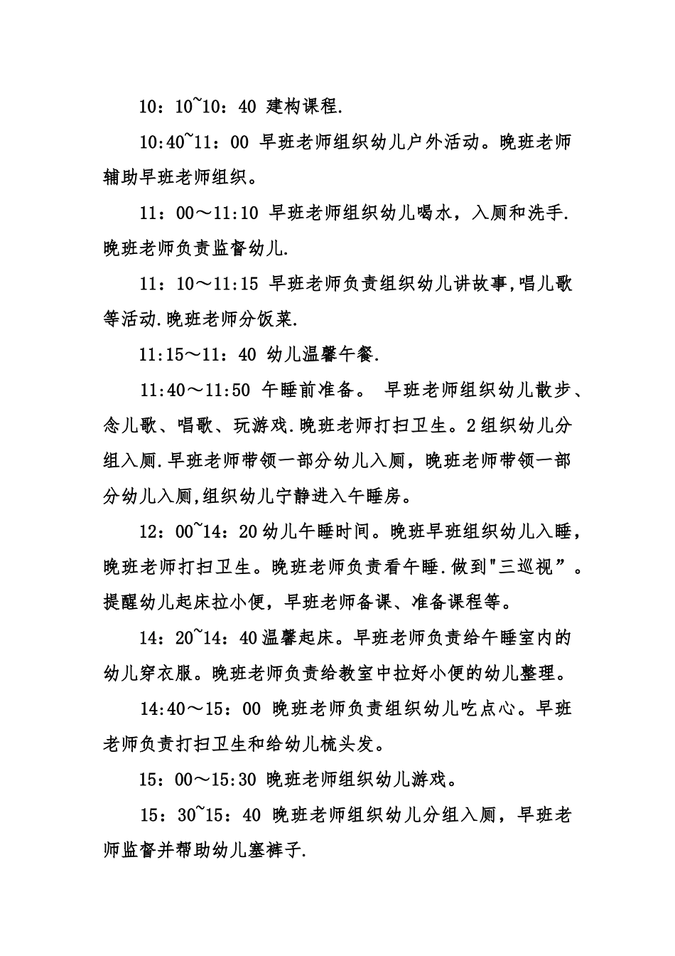 中班幼儿园一日活动安排计划_第2页