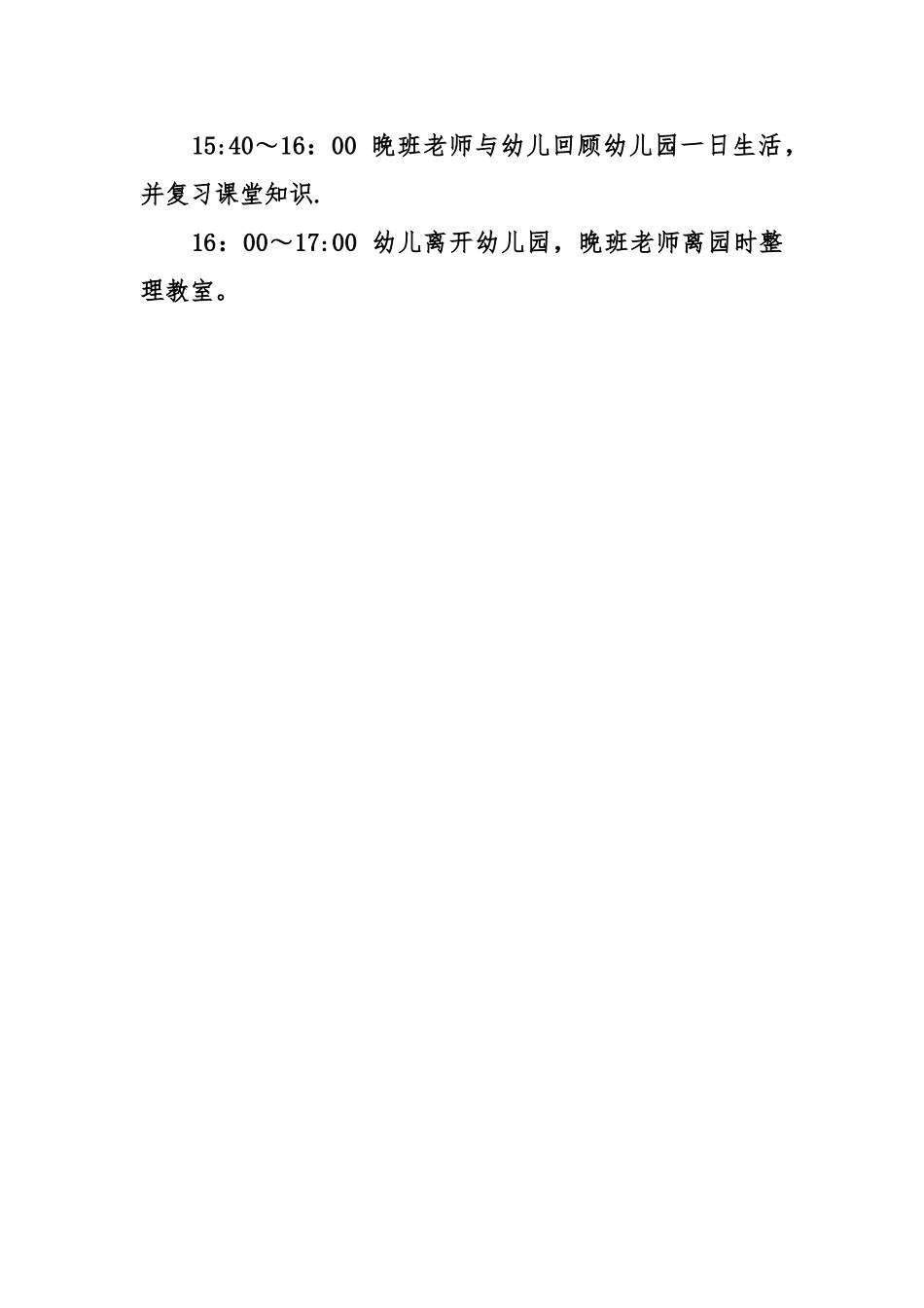 中班幼儿园一日活动安排计划_第3页