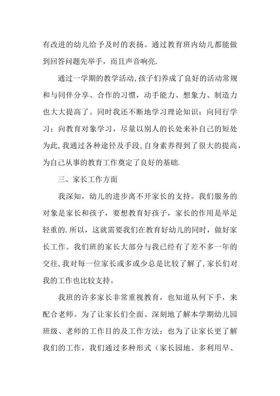 中班幼儿教师个人年度工作总结_第2页