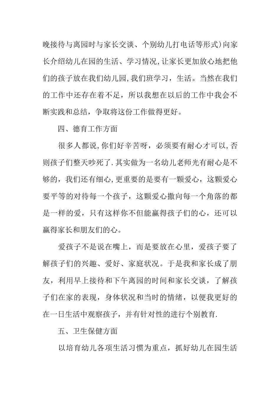 中班幼儿教师个人年度工作总结_第3页