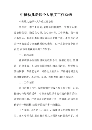 中班幼儿教师个人年度工作总结