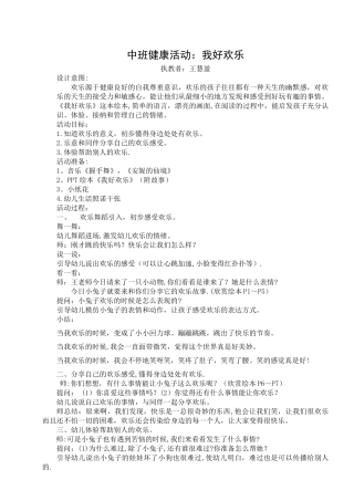中班健康活动：我好快乐王慧盈