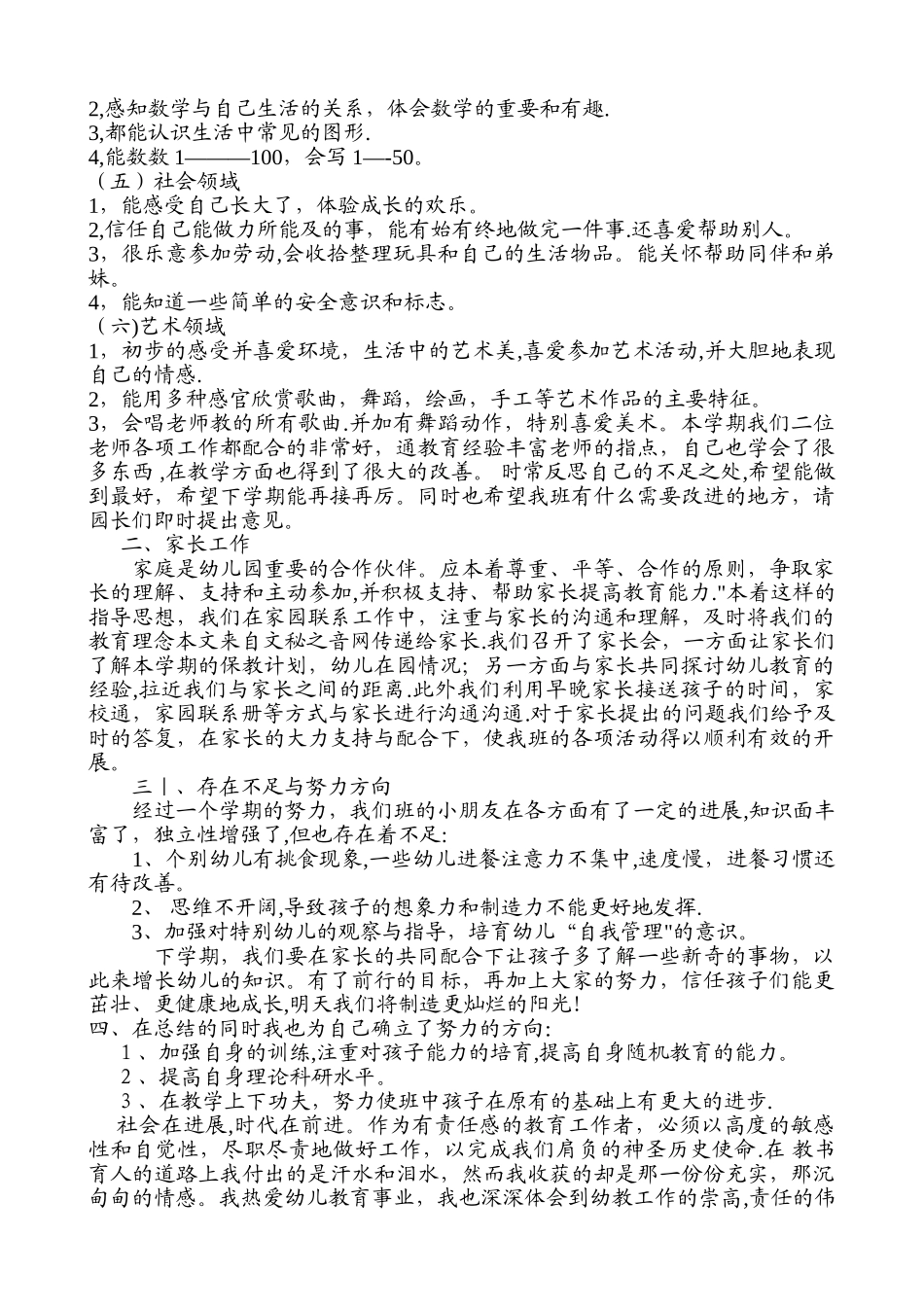 中班教育教学工作总结_第2页